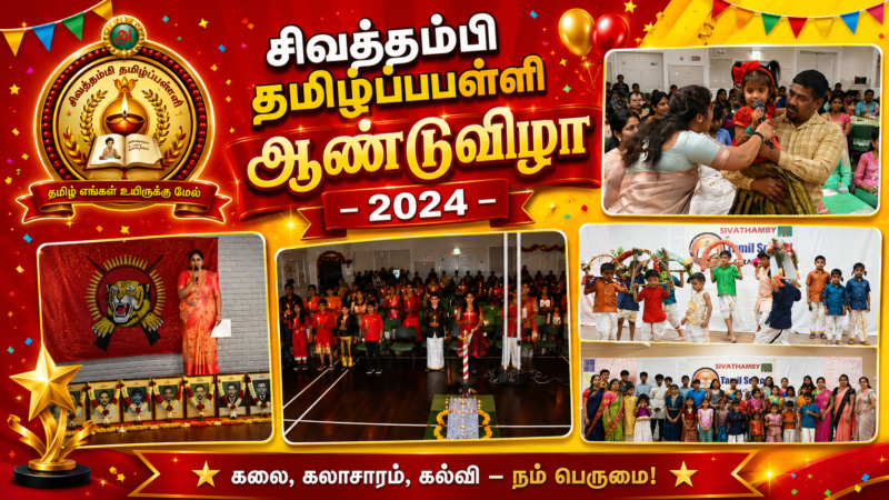 சிவத்தம்பி தமிழ்ப்பள்ளியின் 9 ஆம் ஆண்டு விழா 2024