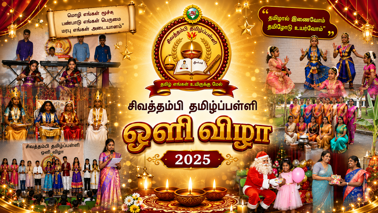 சிவத்தம்பி தமிழ்ப்பள்ளியின் ஒளிவிழா 2025