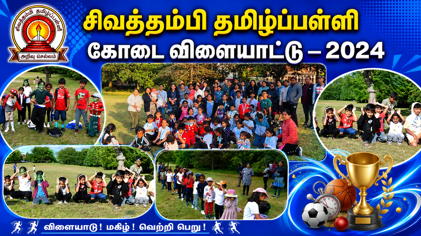 சிவத்தம்பி தமிழ்ப்பள்ளி கோடை விளையாட்டுகள் – 2024